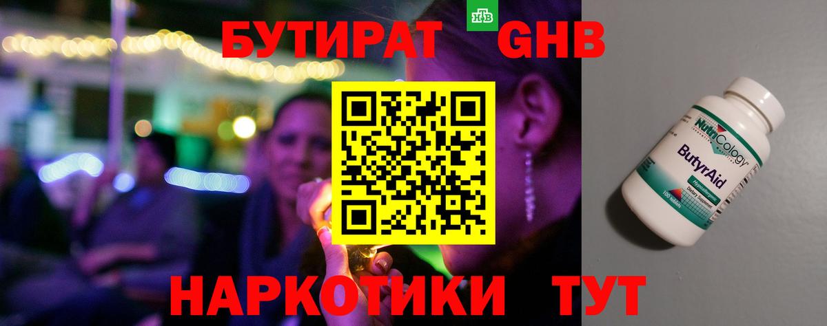 Лобня  БУТИРАТ 1.4BDO  Вход с VPN 