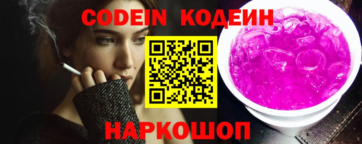 Кодеиновый сироп Lean Purple Drank Лобня