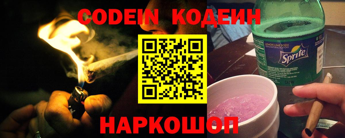 Лобня  Codein напиток Lean (лин)  Вход с VPN 