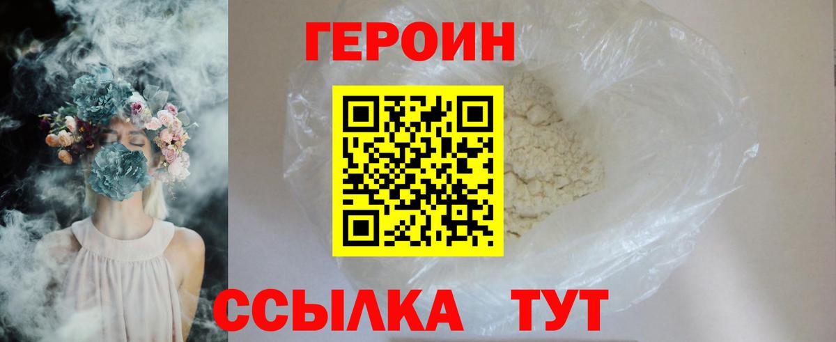 Лобня  ГЕРОИН белый  Героин  Вход с VPN 